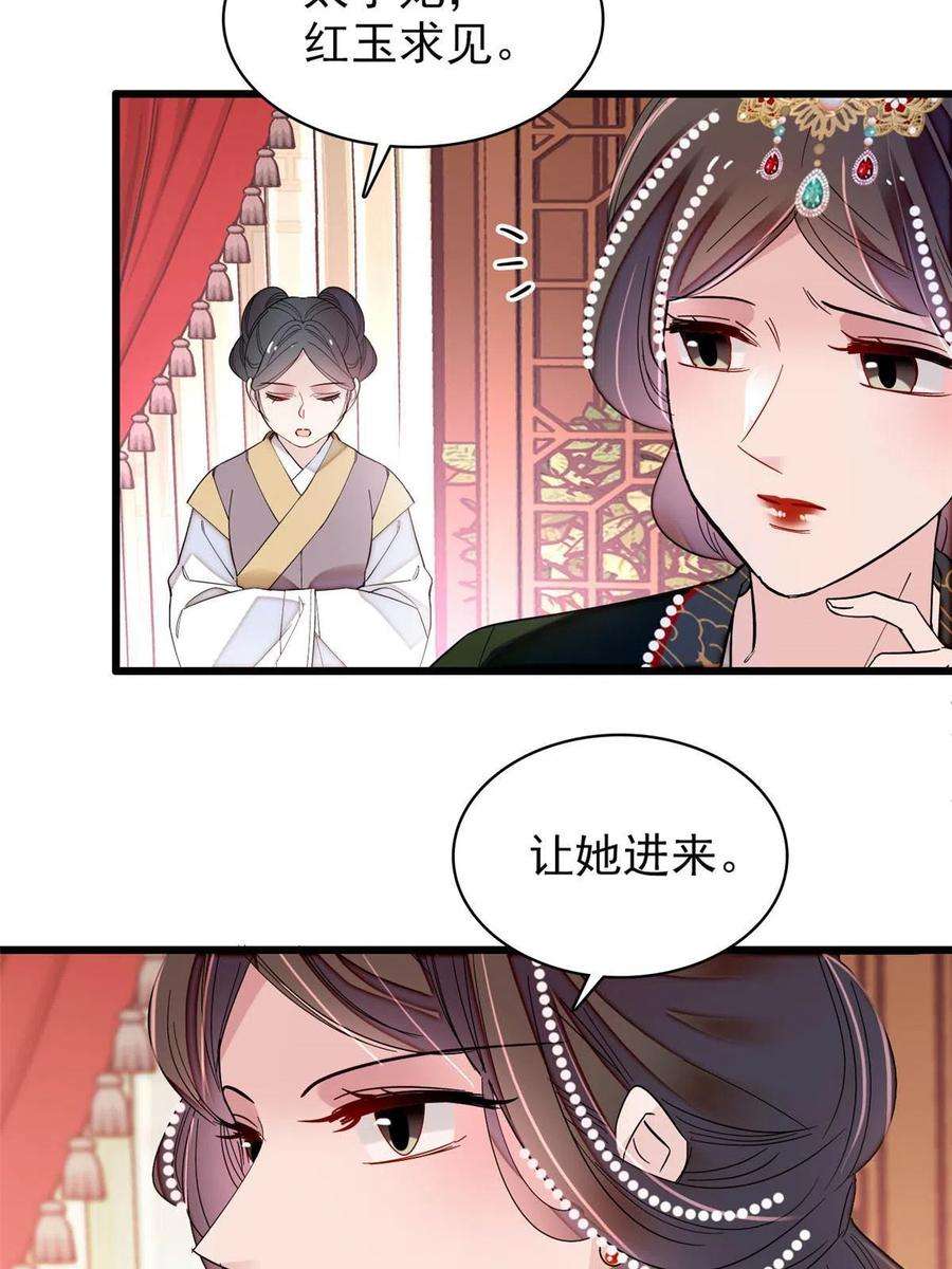似锦256话 给我把东宫掘地三尺！