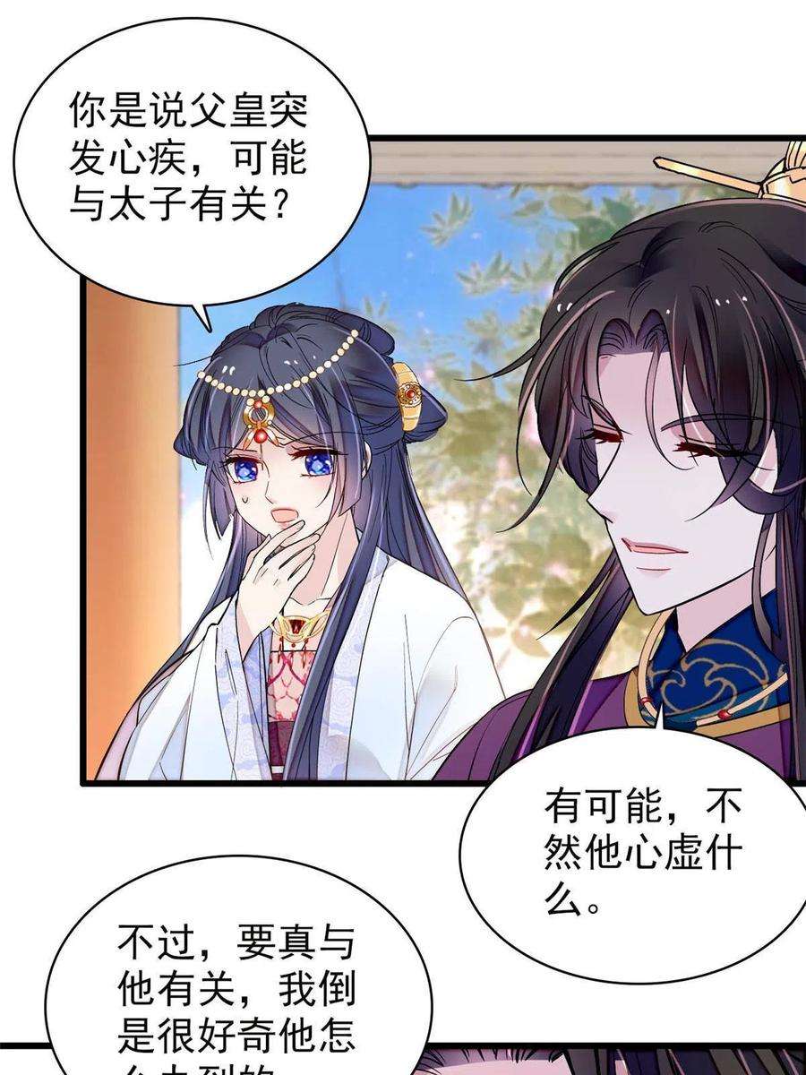 似锦256话 给我把东宫掘地三尺！