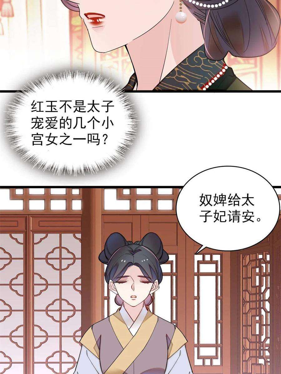 似锦256话 给我把东宫掘地三尺！