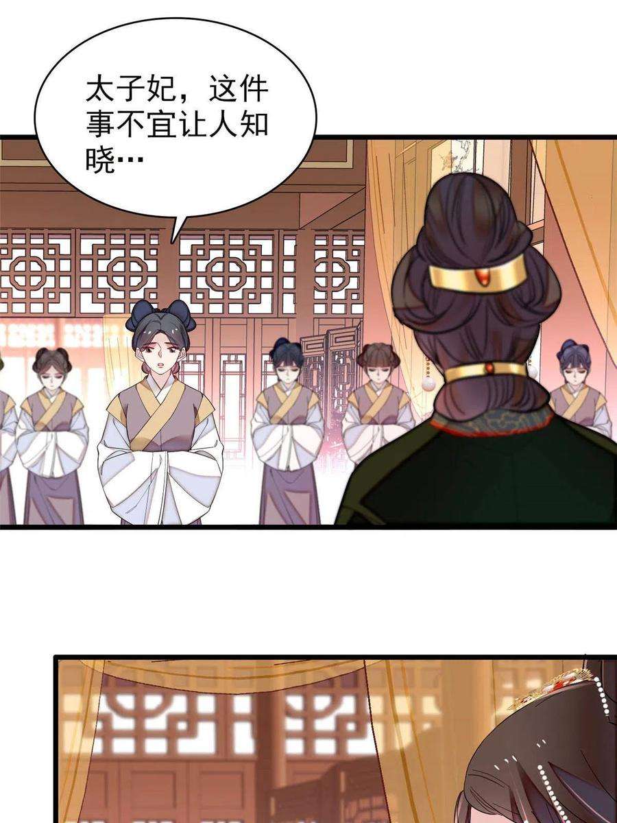 似锦256话 给我把东宫掘地三尺！