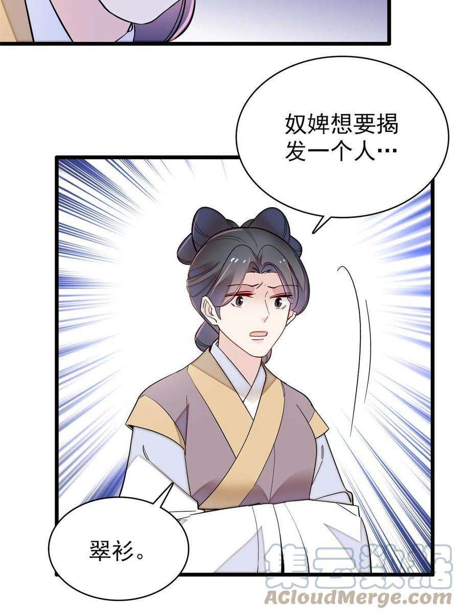 似锦256话 给我把东宫掘地三尺！