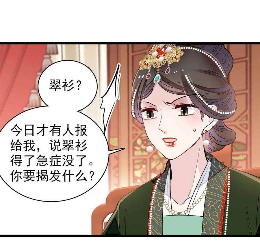 似锦256话 给我把东宫掘地三尺！
