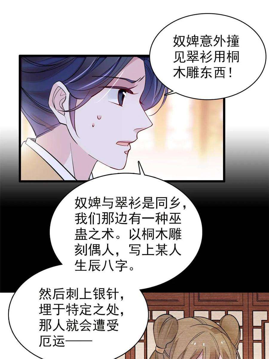 似锦256话 给我把东宫掘地三尺！