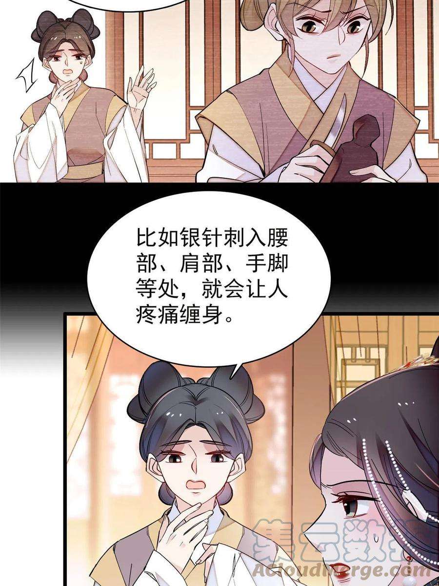 似锦256话 给我把东宫掘地三尺！