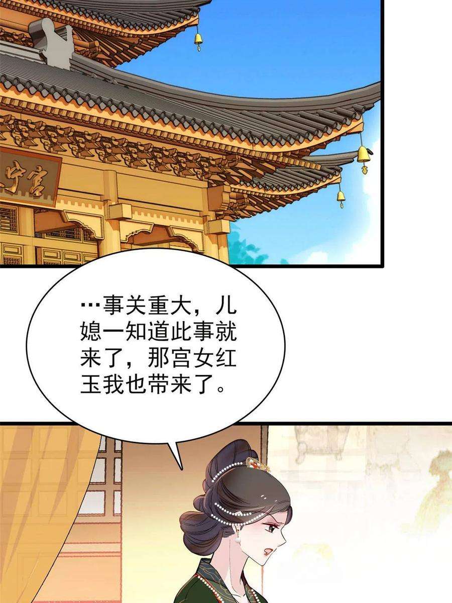 似锦256话 给我把东宫掘地三尺！