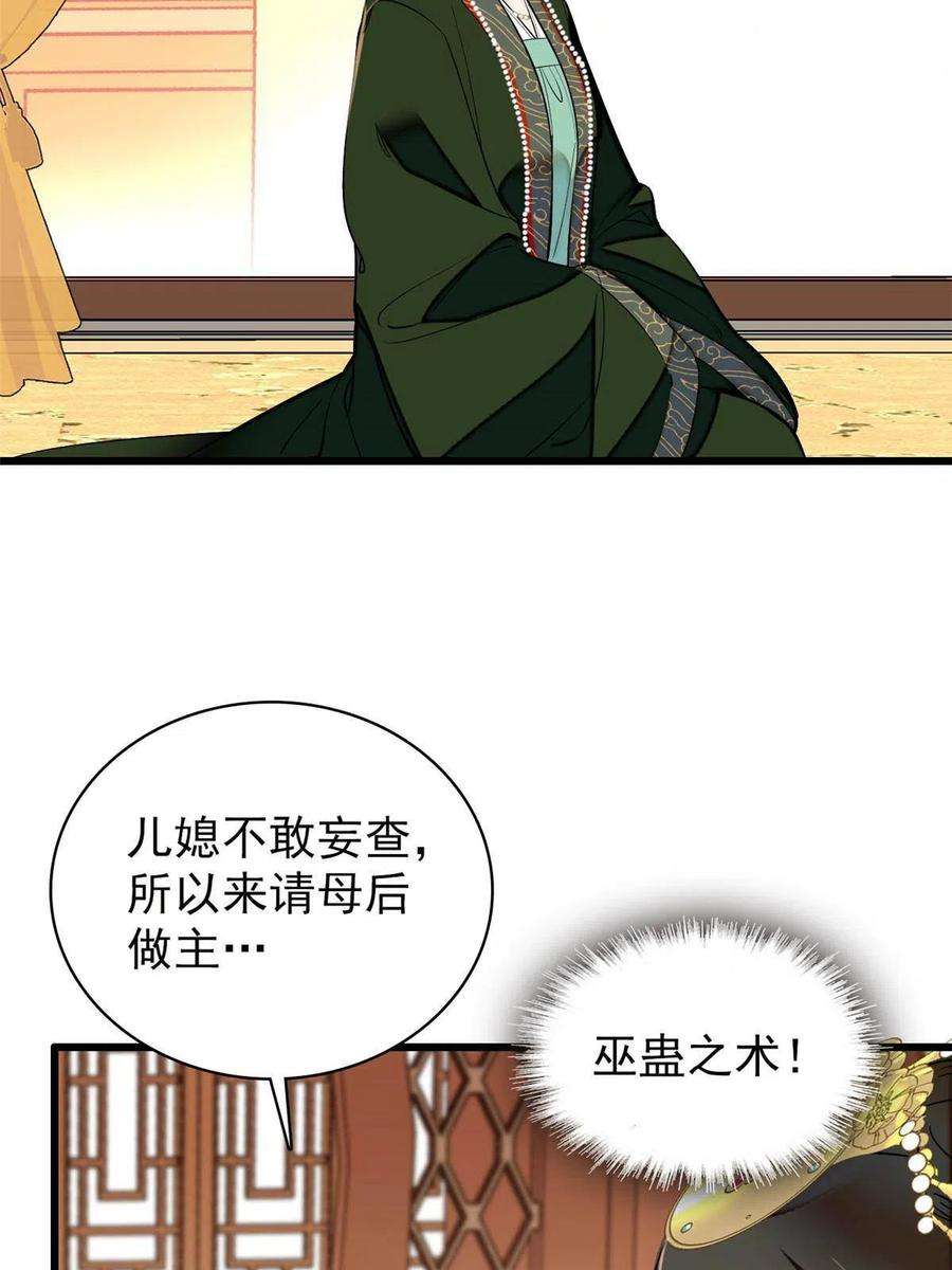 似锦256话 给我把东宫掘地三尺！