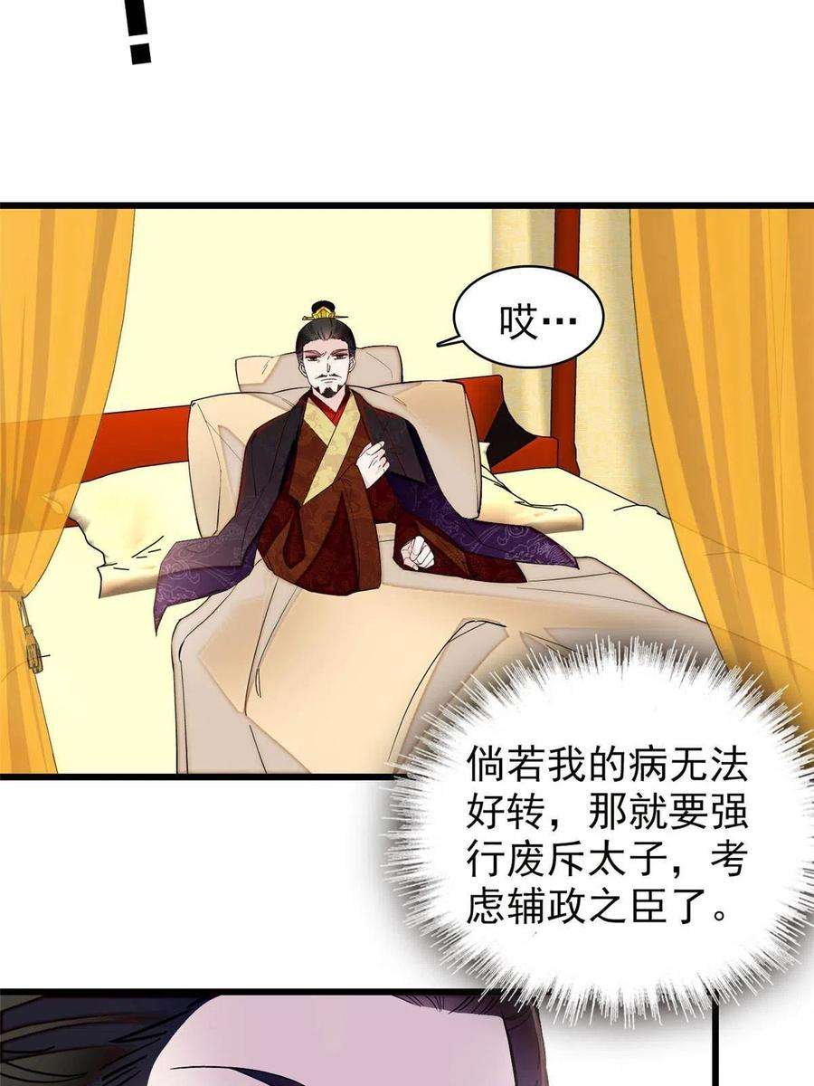 似锦256话 给我把东宫掘地三尺！