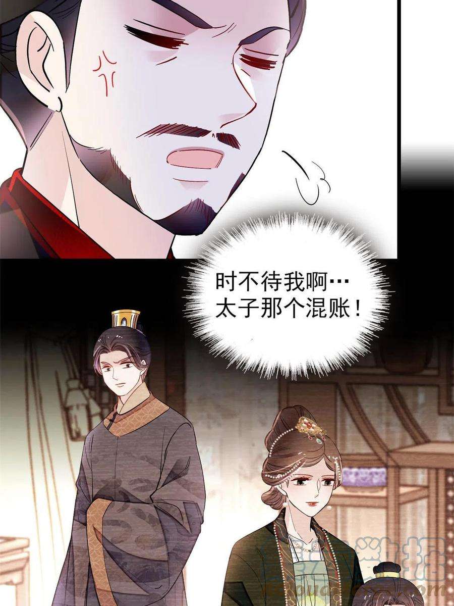 似锦256话 给我把东宫掘地三尺！