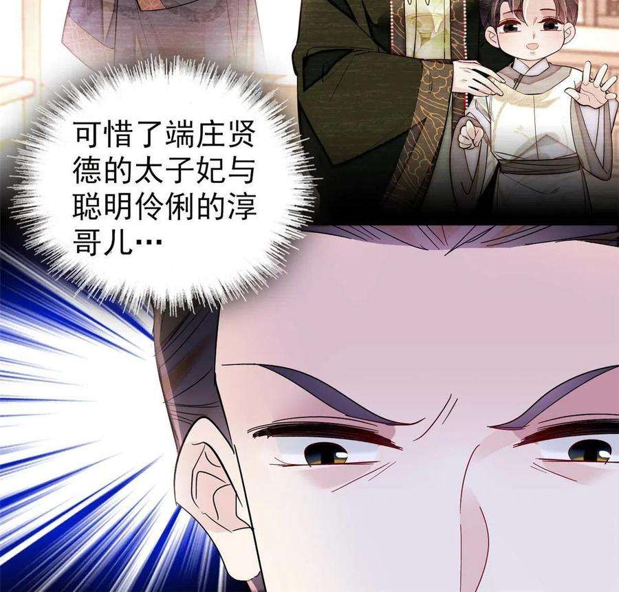 似锦256话 给我把东宫掘地三尺！