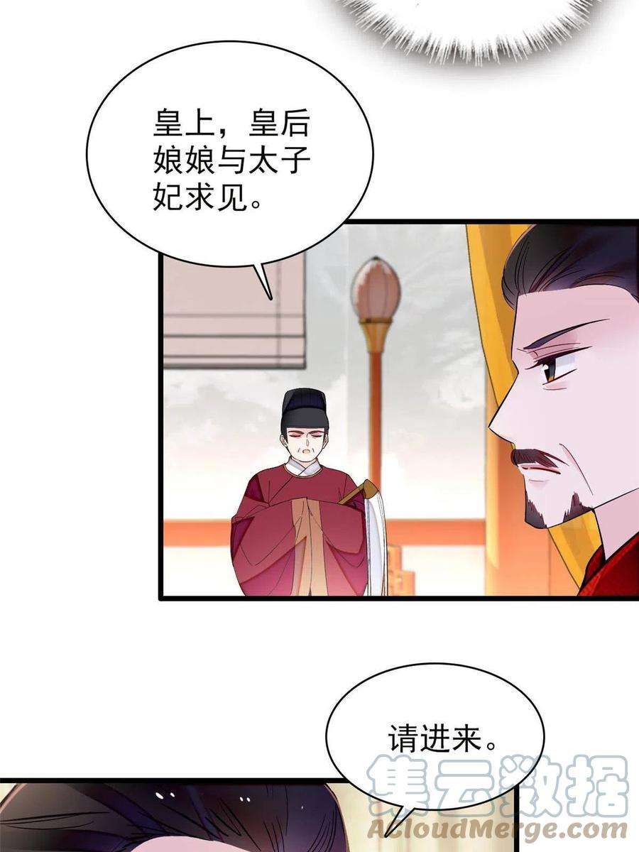 似锦256话 给我把东宫掘地三尺！