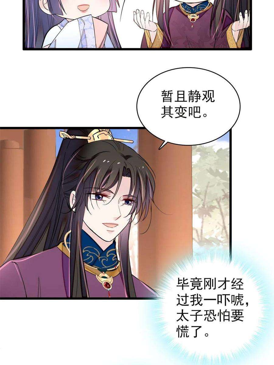 似锦256话 给我把东宫掘地三尺！