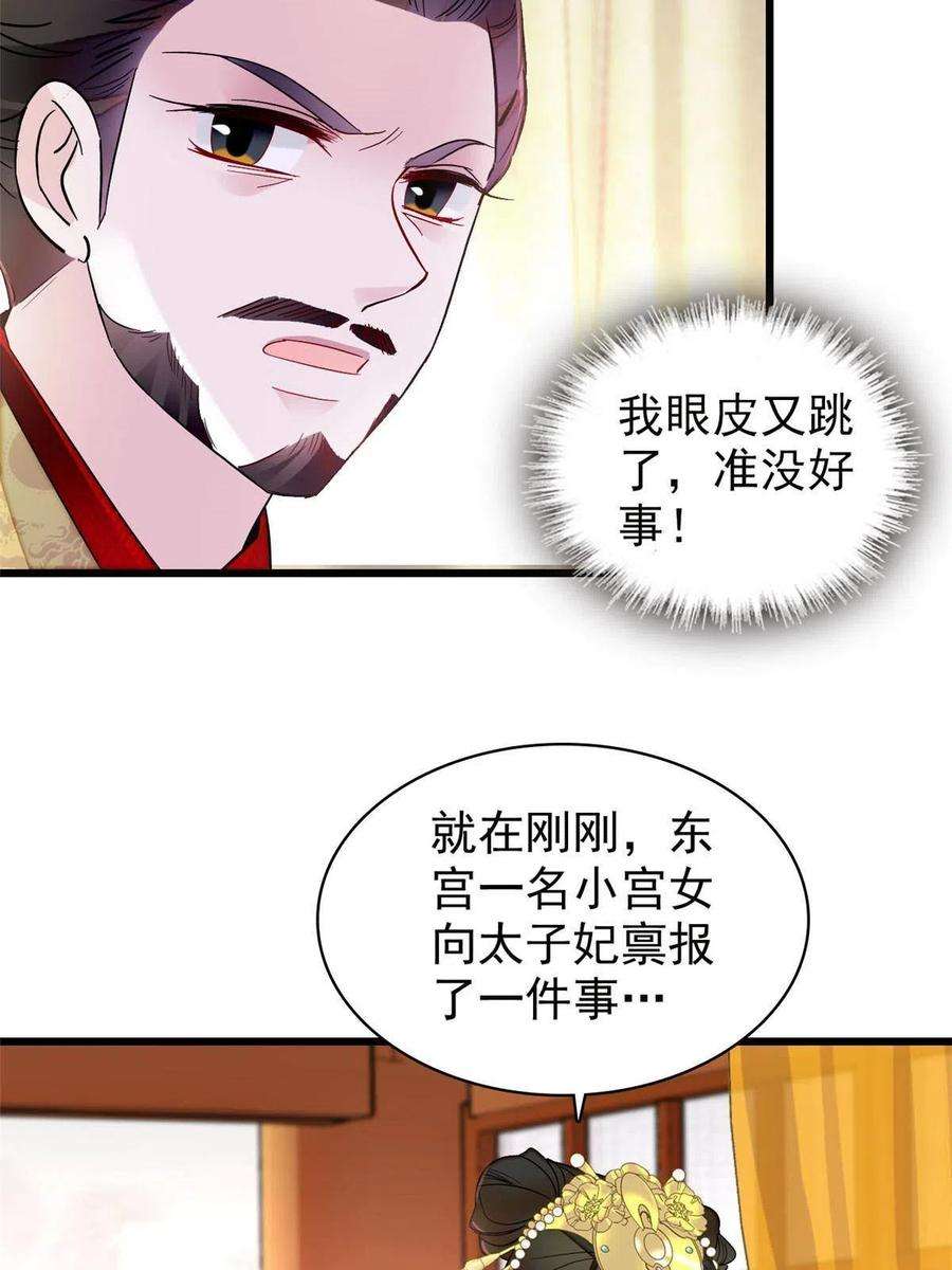 似锦256话 给我把东宫掘地三尺！