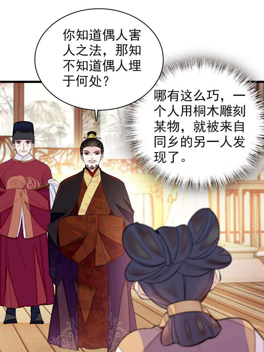 似锦256话 给我把东宫掘地三尺！