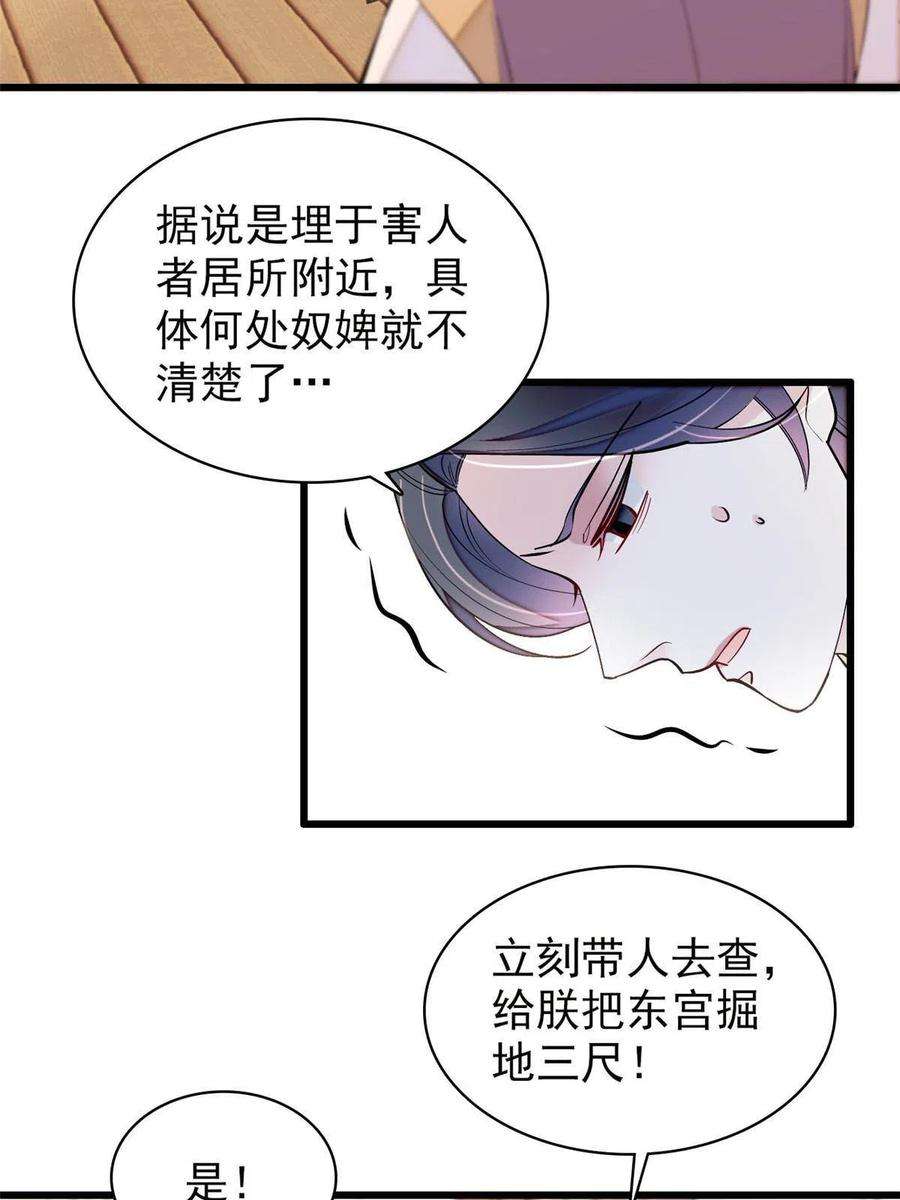 似锦256话 给我把东宫掘地三尺！