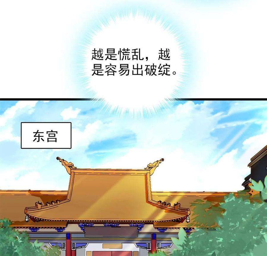 似锦256话 给我把东宫掘地三尺！