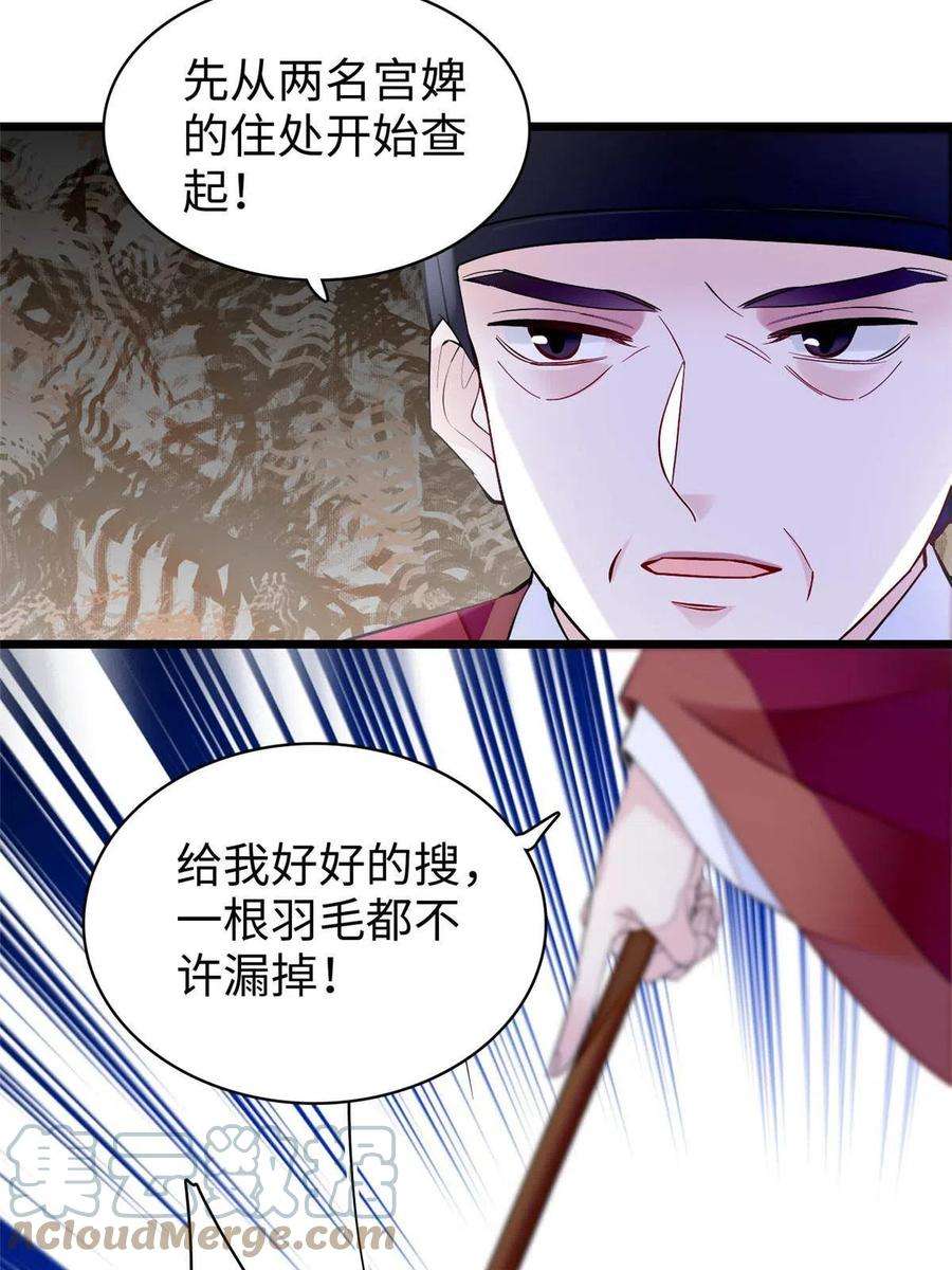似锦256话 给我把东宫掘地三尺！