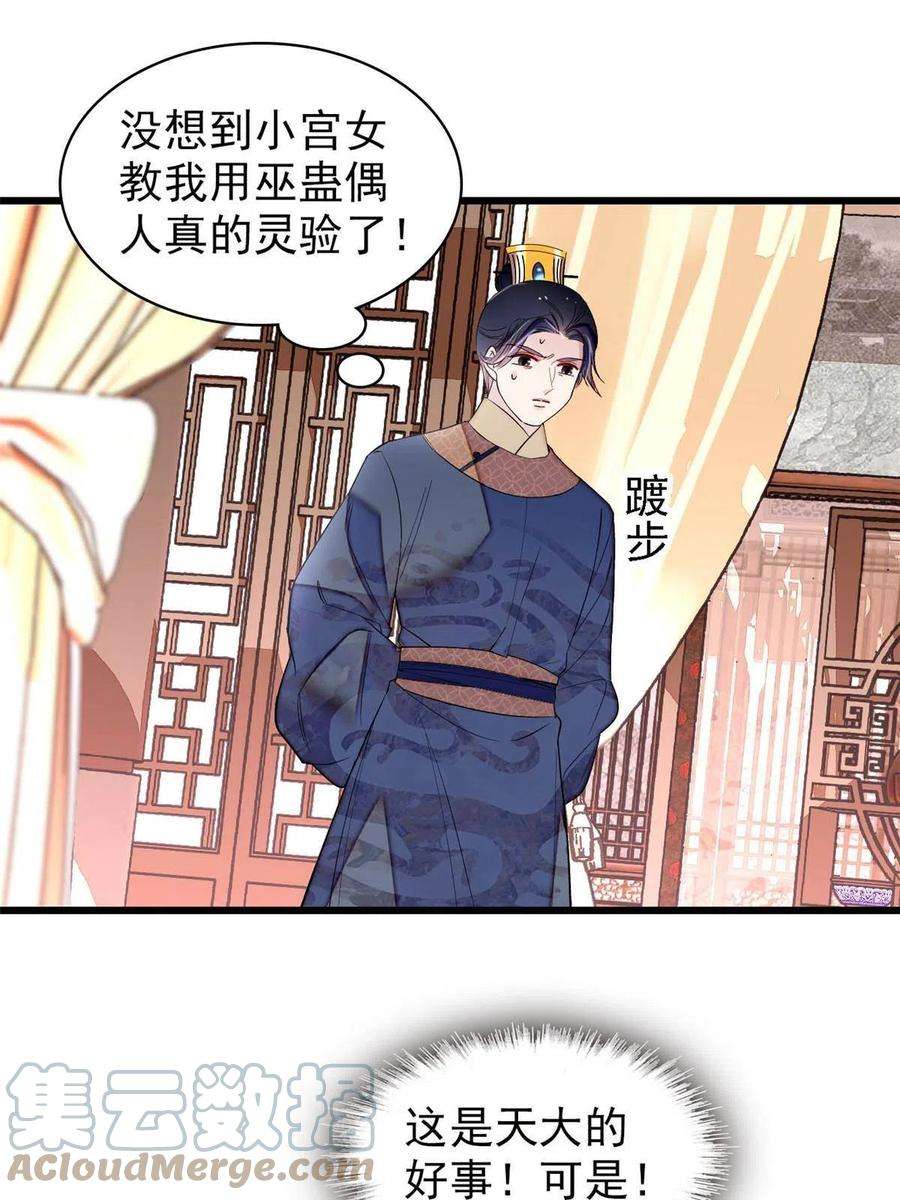 似锦256话 给我把东宫掘地三尺！