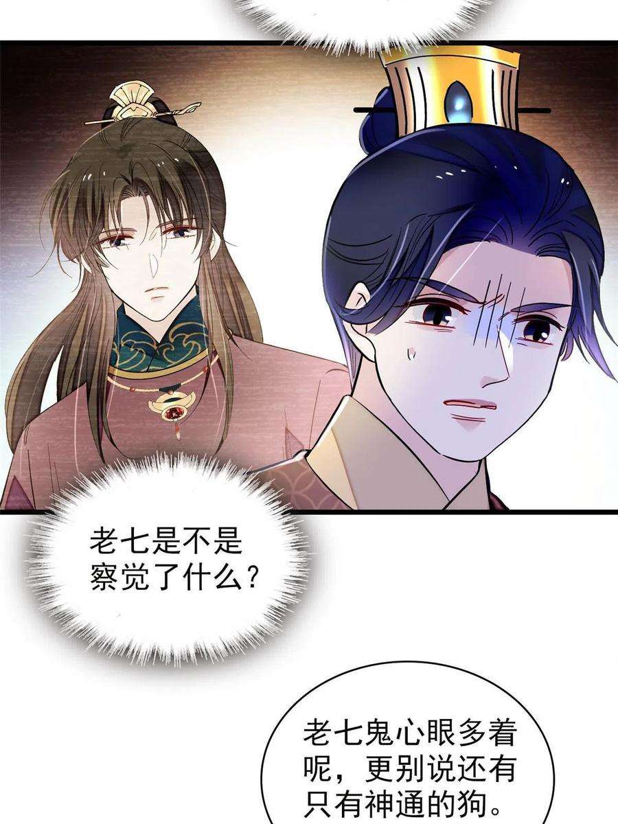 似锦256话 给我把东宫掘地三尺！