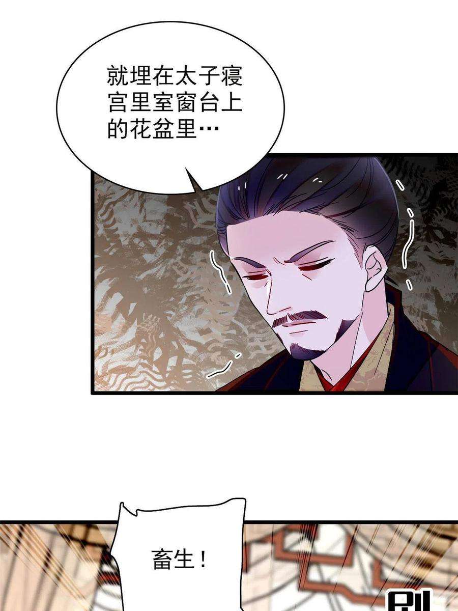 似锦258话 太子，赐毒酒一杯