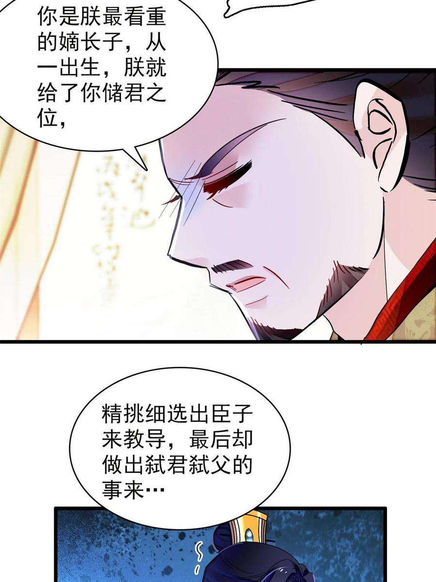 似锦258话 太子，赐毒酒一杯