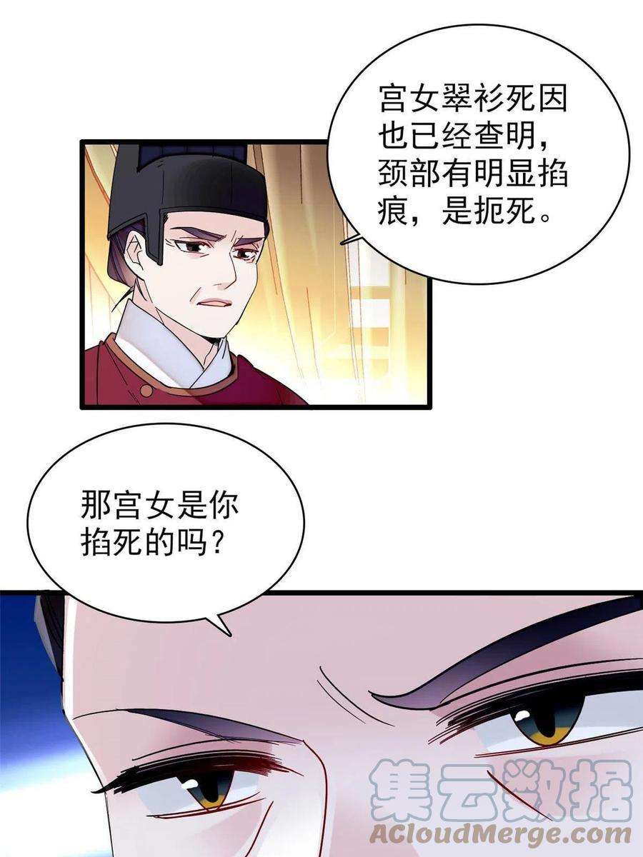 似锦258话 太子，赐毒酒一杯