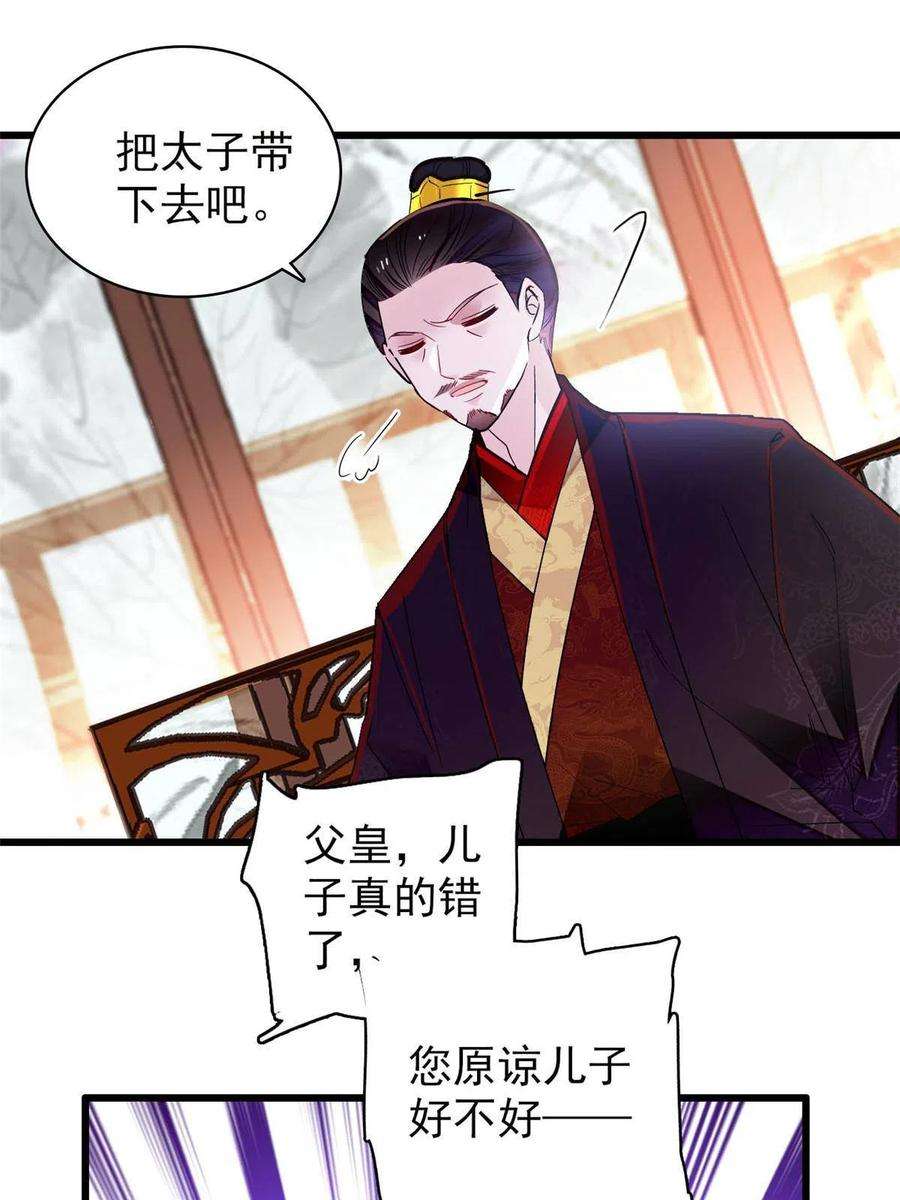似锦258话 太子，赐毒酒一杯