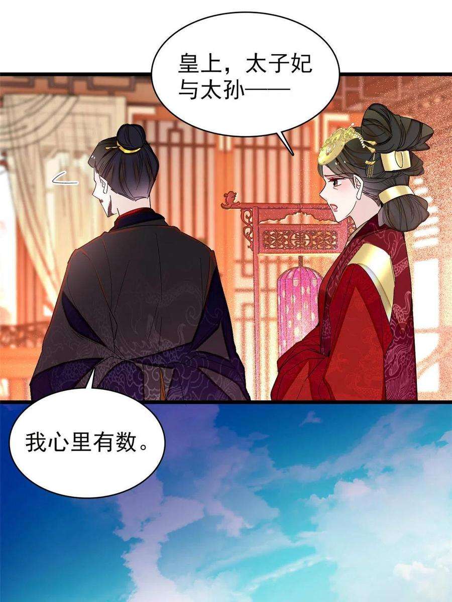 似锦258话 太子，赐毒酒一杯