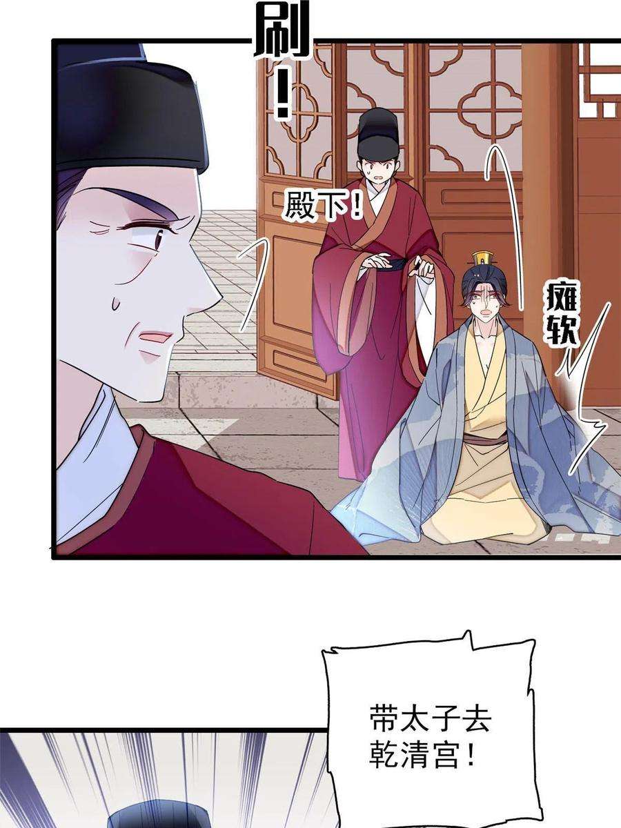 似锦258话 太子，赐毒酒一杯