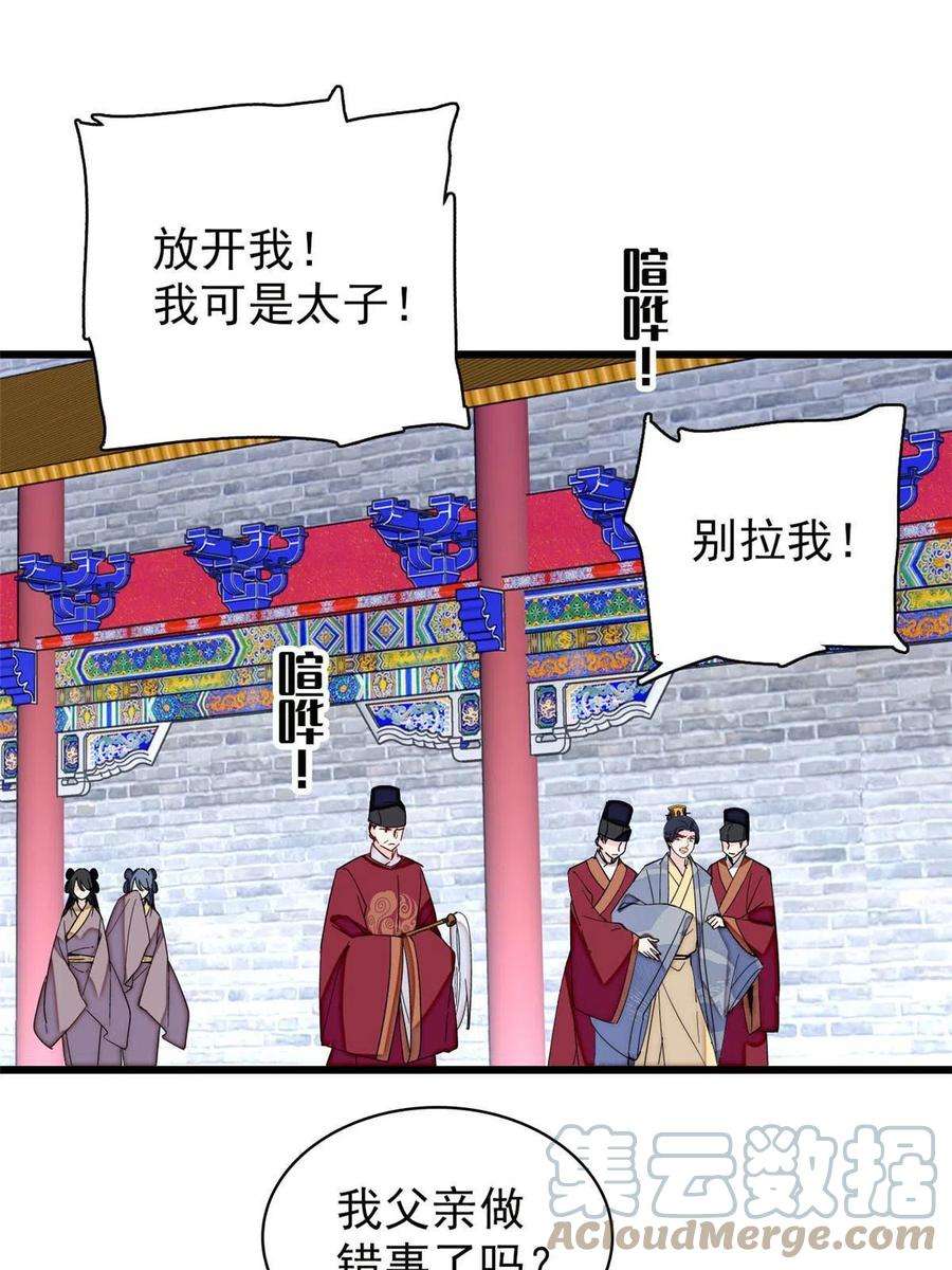 似锦258话 太子，赐毒酒一杯