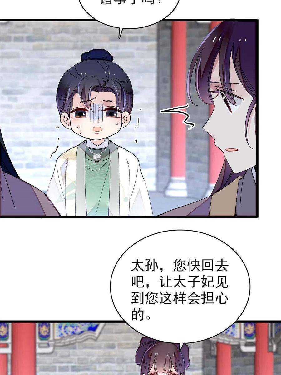似锦258话 太子，赐毒酒一杯