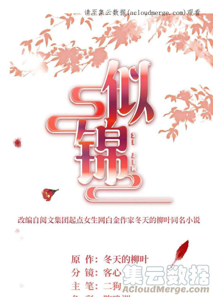似锦259话 我的机会来了！