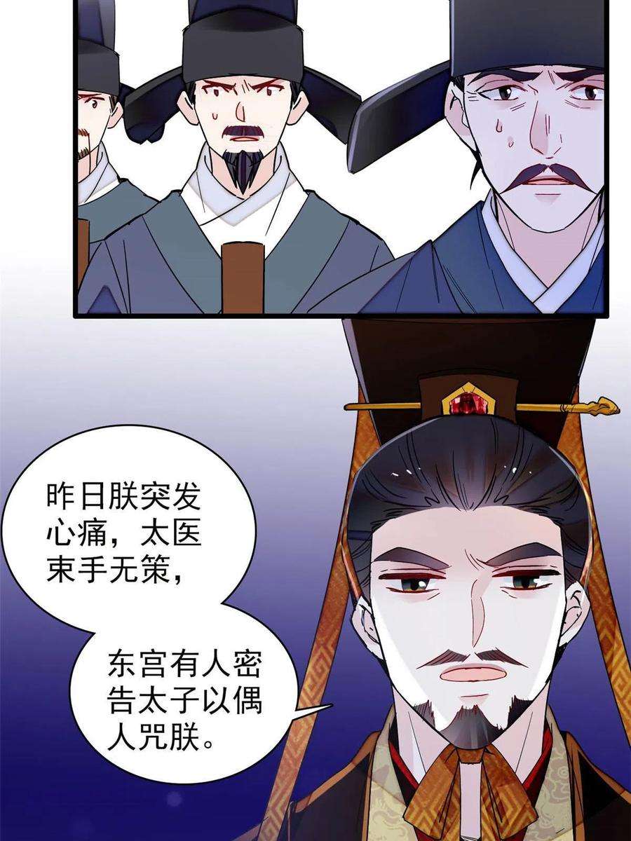 似锦259话 我的机会来了！