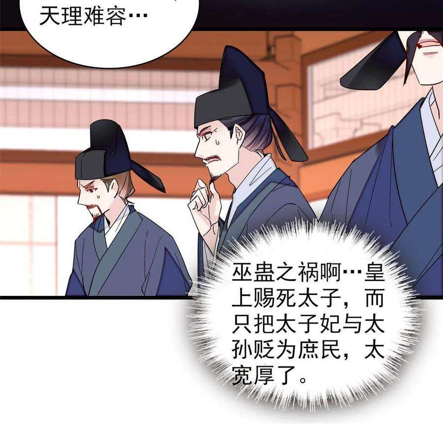 似锦259话 我的机会来了！