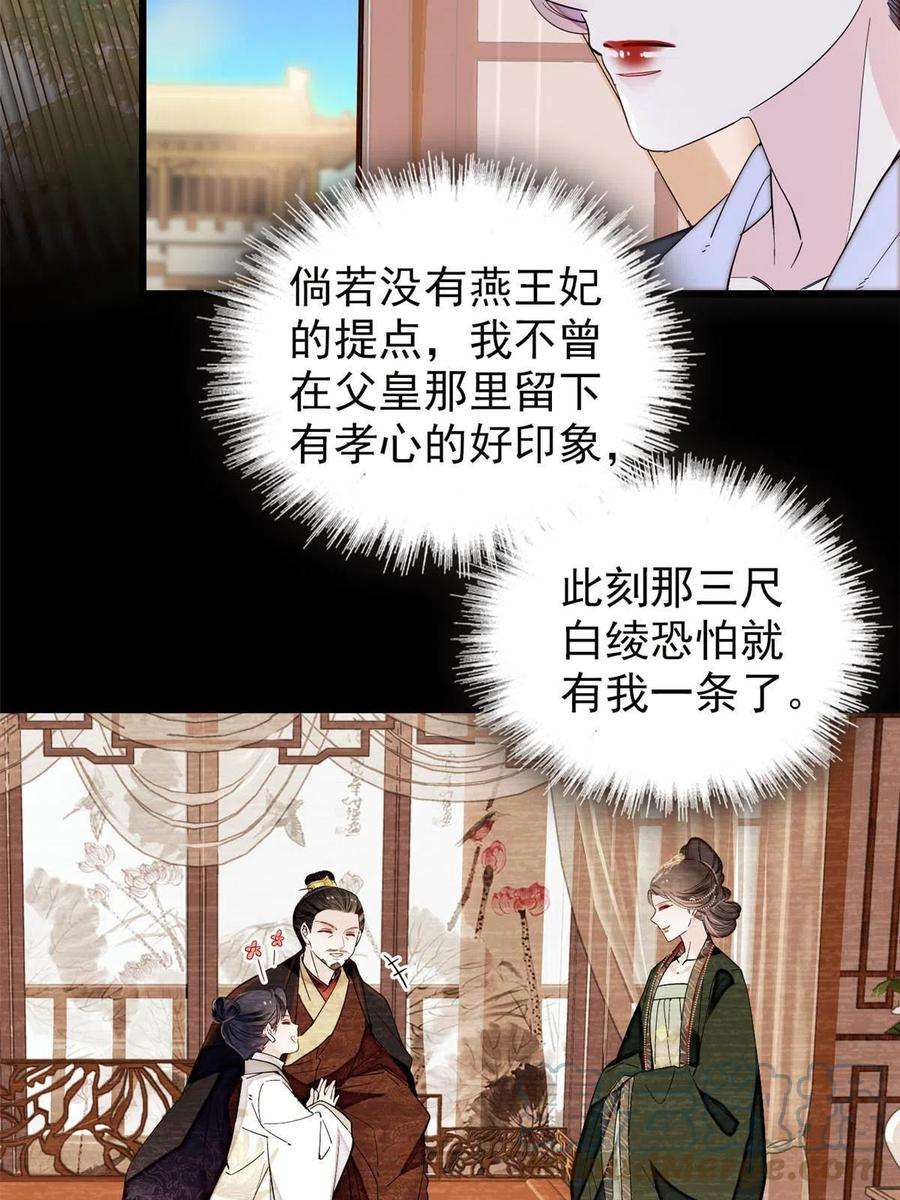 似锦259话 我的机会来了！