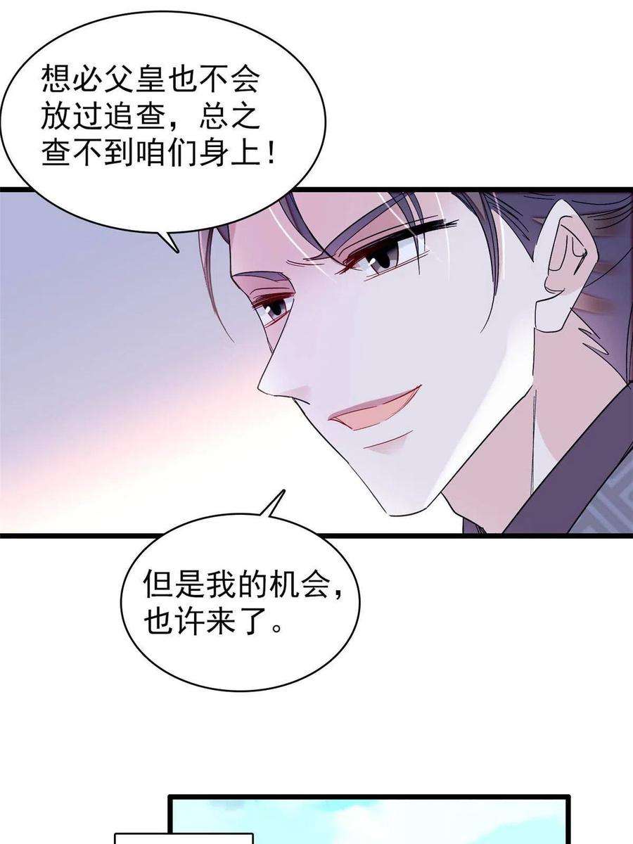 似锦259话 我的机会来了！