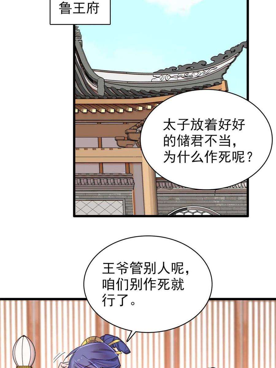 似锦259话 我的机会来了！
