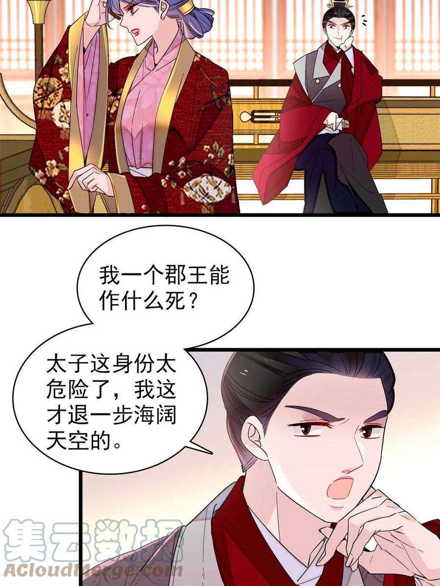 似锦259话 我的机会来了！