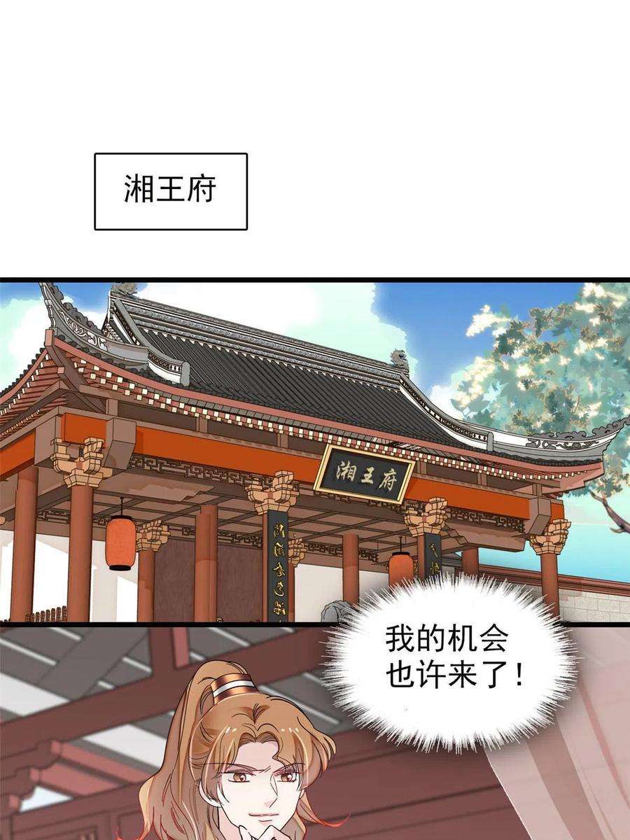 似锦259话 我的机会来了！