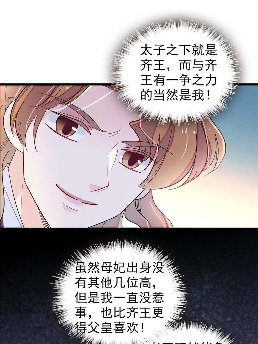 似锦259话 我的机会来了！