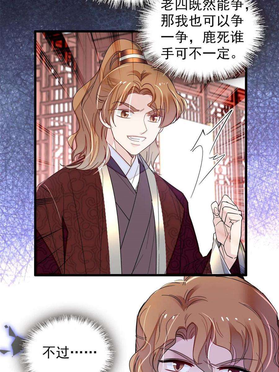 似锦259话 我的机会来了！