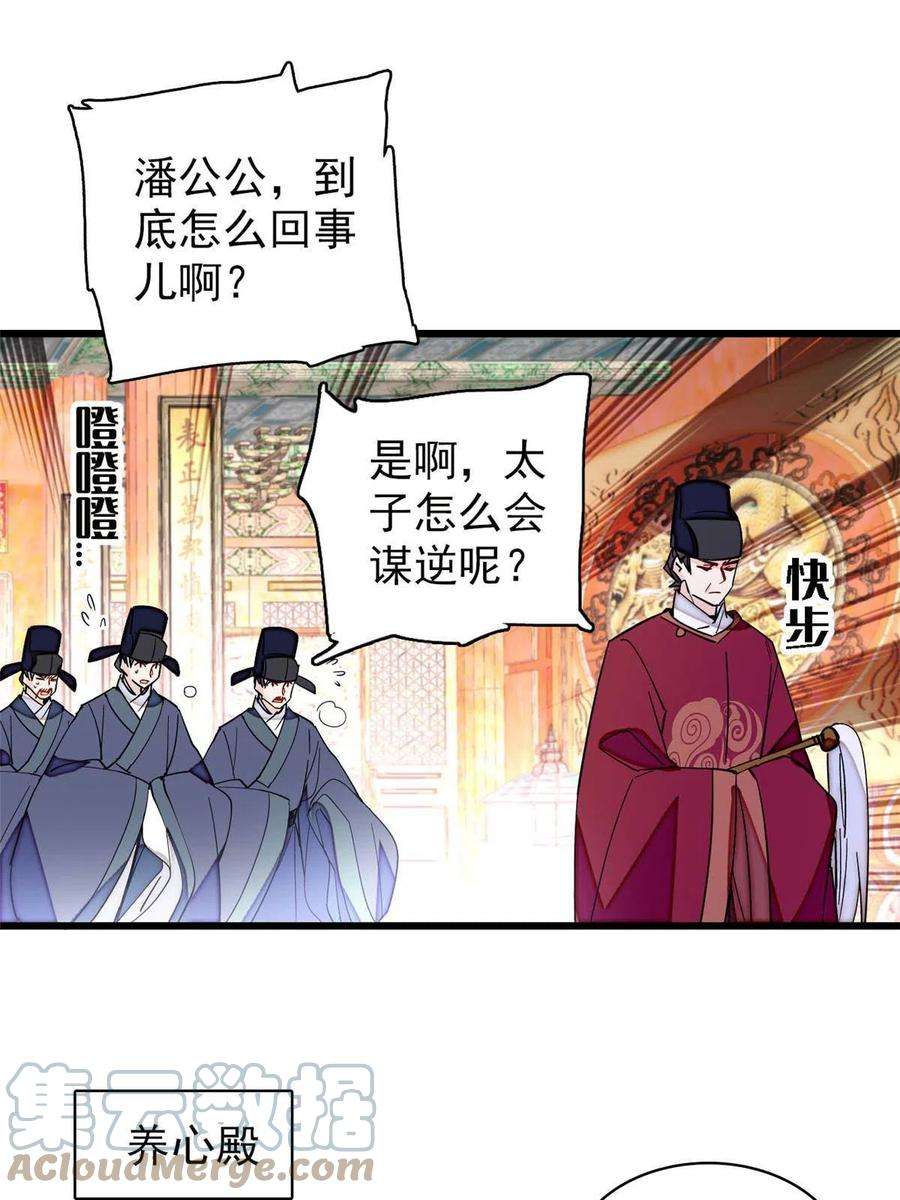 似锦259话 我的机会来了！