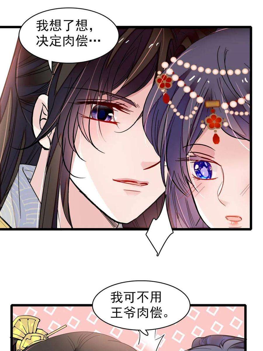 似锦260话 我决定肉偿……