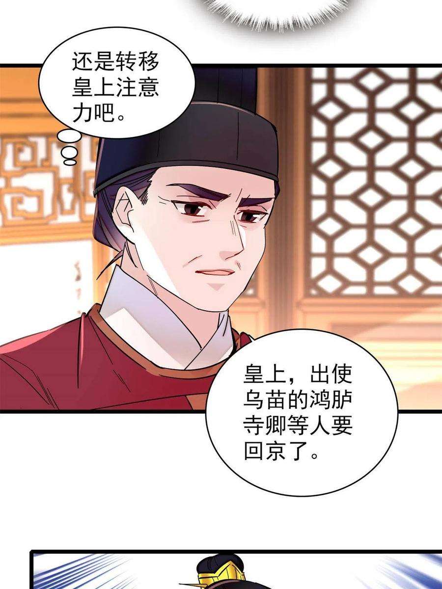 似锦260话 我决定肉偿……