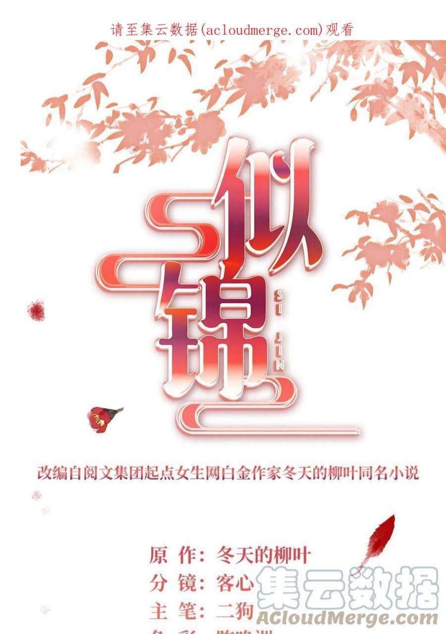 似锦261话 乌苗圣女