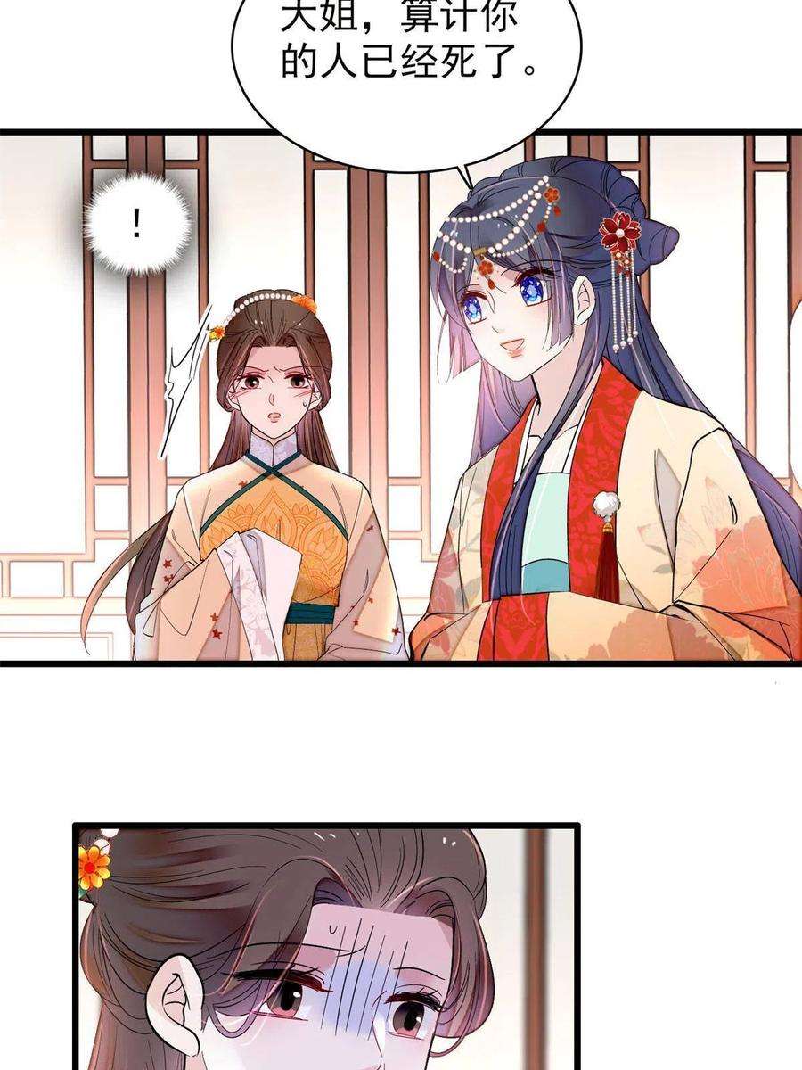 似锦261话 乌苗圣女
