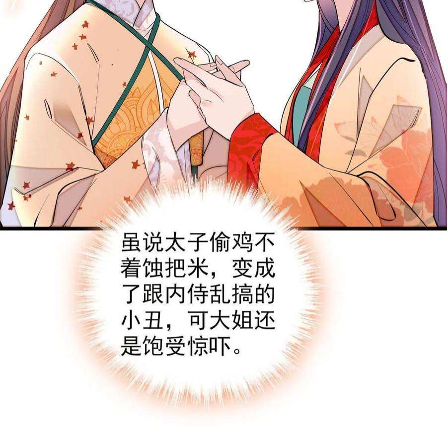 似锦261话 乌苗圣女
