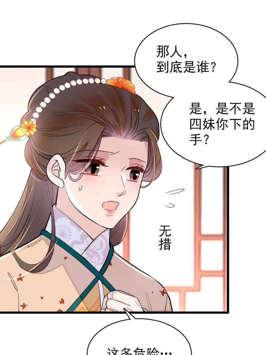 似锦261话 乌苗圣女
