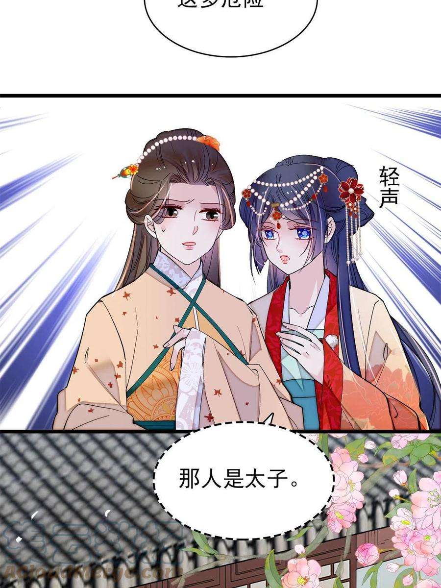 似锦261话 乌苗圣女
