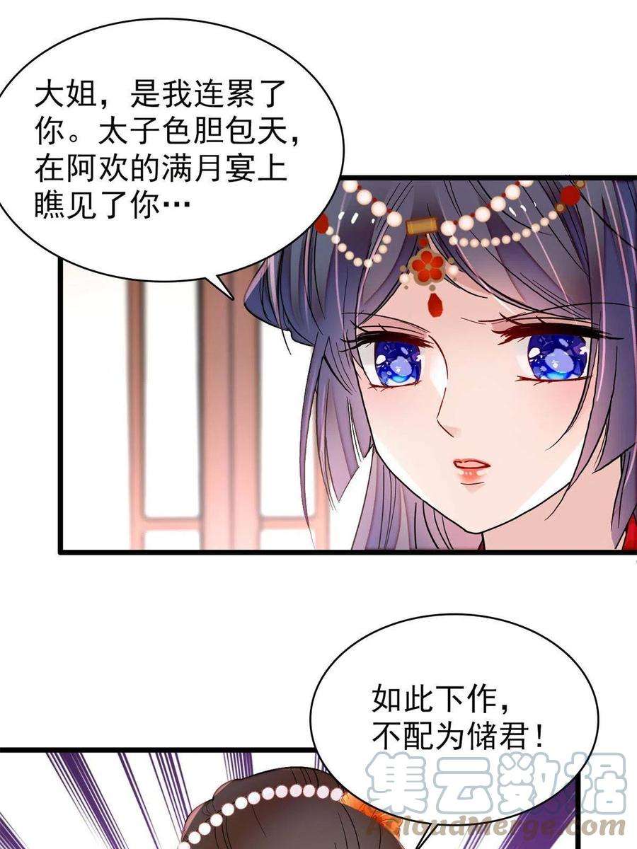 似锦261话 乌苗圣女