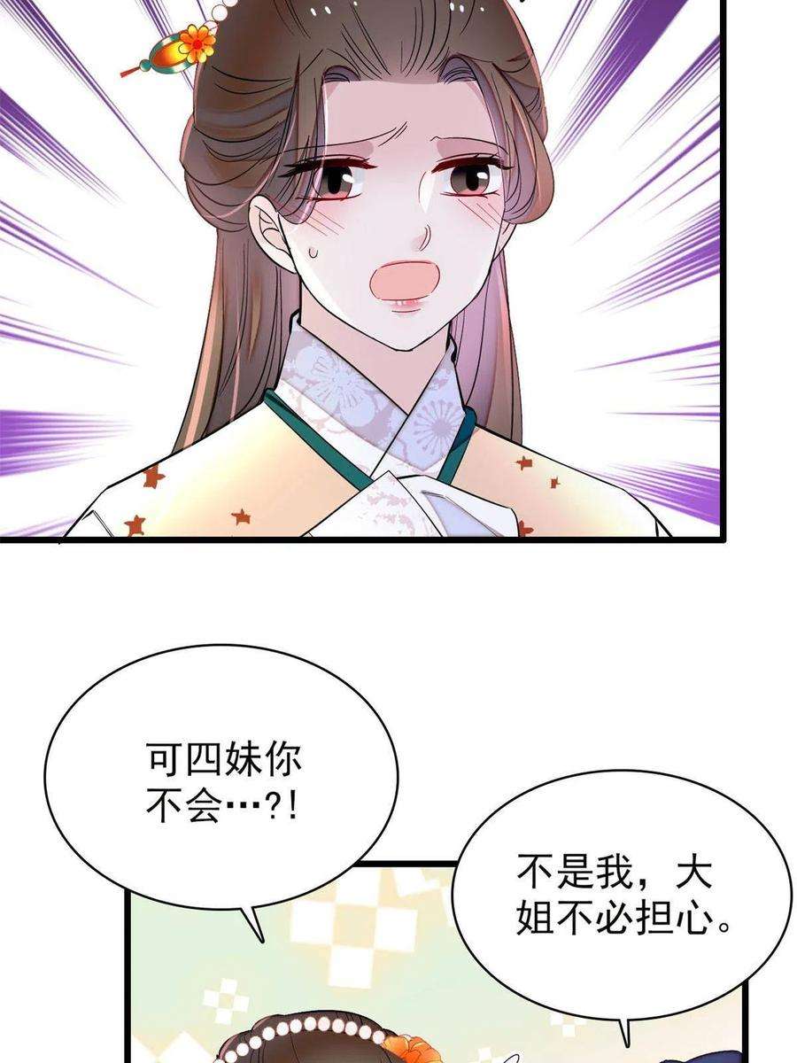 似锦261话 乌苗圣女